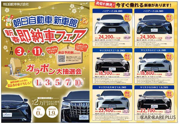 新車を少しでも安く購入する方法を知りたい! ポイントは時期・金利・即納車…回答 朝日自動車 新車館
