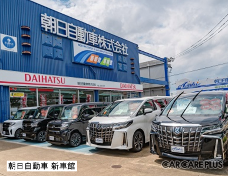 新車を少しでも安く購入する方法を知りたい! ポイントは時期・金利・即納車…回答 朝日自動車 新車館