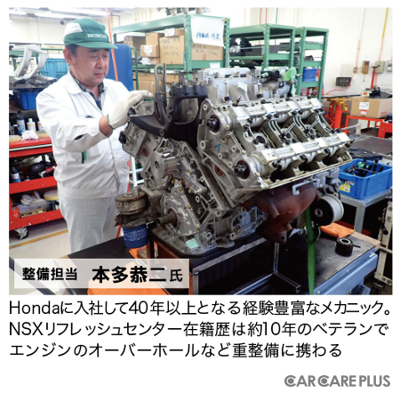 整備担当の本多恭二氏。Hondaに入社して40年以上となる経験豊富なメカニック。NSXリフレッシュセンター在籍歴は約10年のベテランでエンジンのオーバーホールなど重整備に携わる