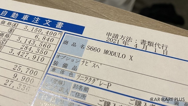 ホンダ「S660」のカタログや注文書の入ったファイル。いつも持ち歩いていて、暇さえあれば眺めている。納車されたら何をしようか、どこへ行こうか。この待ち時間こそが最大の価値なのではないか?と思うほど。毎日が希望に満ち楽しい。必要書類や希望ナンバーのメモ欄は空欄のまま。ラインオフが相当先で車体番号もまだ確定していないからである。仕事も頑張らねば、そう鼓舞してくれているようだ