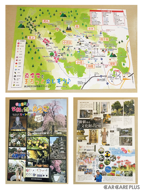 栃木市西方町真名子 紹介ガイド。「第一弾 まなご出張マルシェ」会場に設置されていた