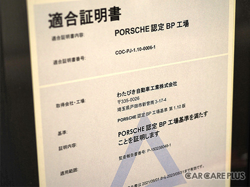 ポルシェ認定工場2社が見据える、BP事業の展望…ソフト99オートサービス×わたびき自動車工業