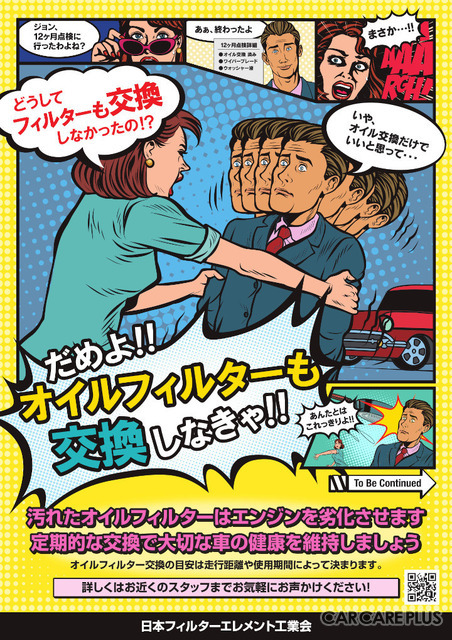 コロナ禍の秋、愛車のメンテナンスを! ~オイル・オイルフィルター交換~