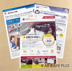 センチュリーオートでは、東京海上日動(ドライブエージェントパーソナル)、損保ジャパン日本興亜(ドライビング!)、あいおいニッセイ同和損保(タフ・見守る車の保険)のドラレコ特約サービスを取扱