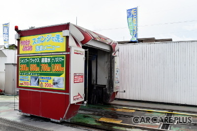 車屋Hizume ふれ愛らんど コイン洗車コーナーでは、下回りの洗車もOK!