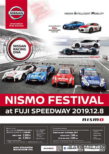 2019年12月8日(日)に、NISMOファン感謝デー「NISMO FESTIVAL at FUJI SPEEDWAY 2019」開催