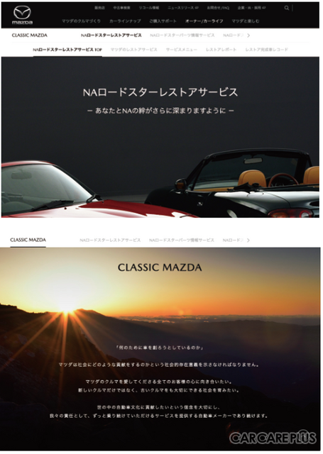 マツダ 初代ロードスター 限りなく「新車」に近づけるレストア術で “人馬一体” の走りを取り戻す…CLASSIC MAZDA