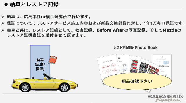 マツダ 初代ロードスター 限りなく「新車」に近づけるレストア術で “人馬一体” の走りを取り戻す…CLASSIC MAZDA