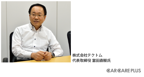 株式会社テクトム 代表取締役 富田直樹氏