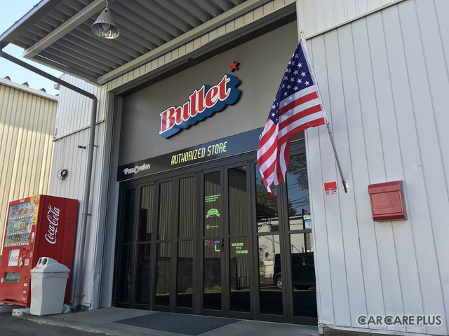 DIYなクルマ磨きマニア必見!…体験型工 具専門店「BULLET(バレット)」のススメ