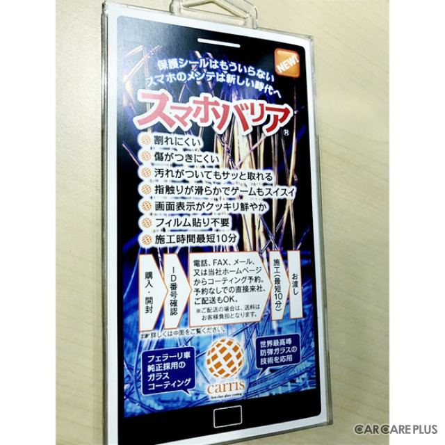 大ヒットしている「スマホバリア」