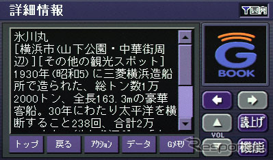【『G-BOOK』誕生】あれもこれもできるのがG-BOOK、そのパワーは提携で得る