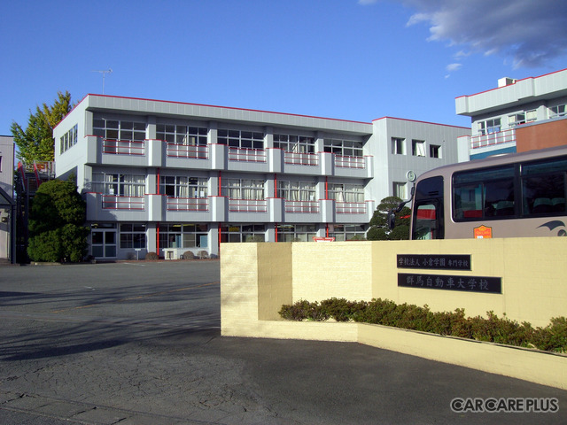 群馬県伊勢崎市にある群馬自動車大学校