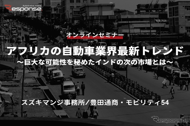 アフリカの自動車業界最新トレンド～巨大な可能性を秘めたインドの次の市場とは～