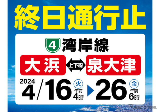阪神高速湾岸線 大浜~泉大津間、リニューアル工事で通行止め