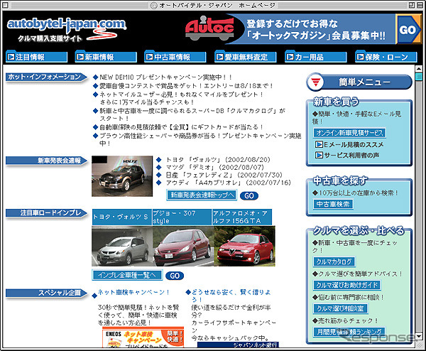 オートバイテル・ジャパンの主要株主の変動---とうぜん経営戦略も