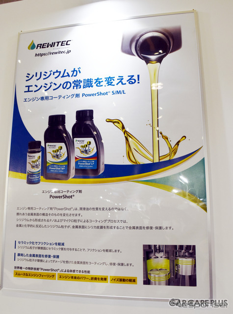 エンジン専用コーティング剤「PowerShot」