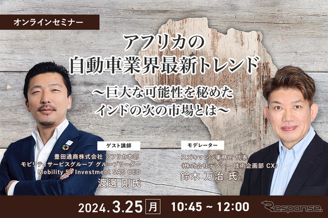 ◆終了◆3/25 アフリカの自動車業界最新トレンド~巨大な可能性を秘めたインドの次の市場とは~