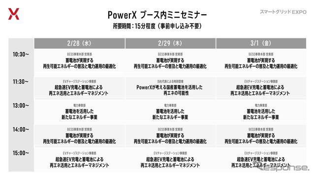 ミニセミナー開催予定