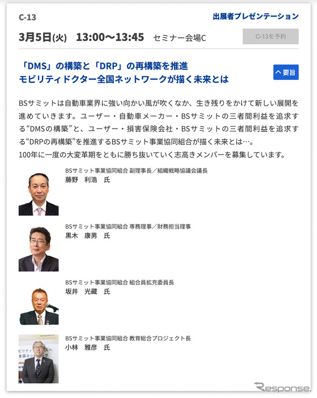 BSサミット：IAAE 2024予定