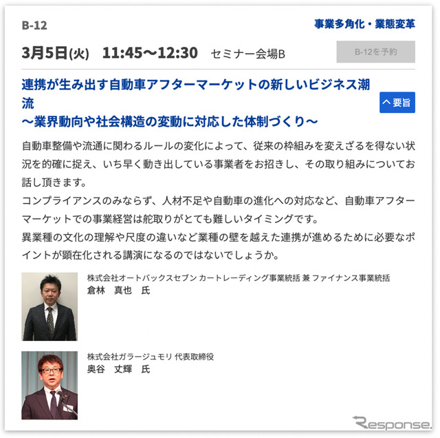 BSサミット：IAAE 2024予定