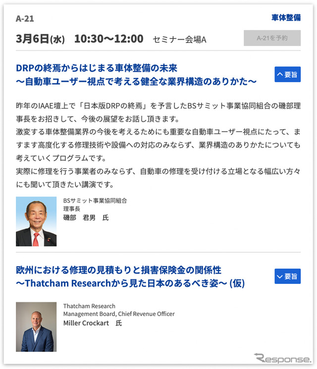 BSサミット：IAAE 2024予定