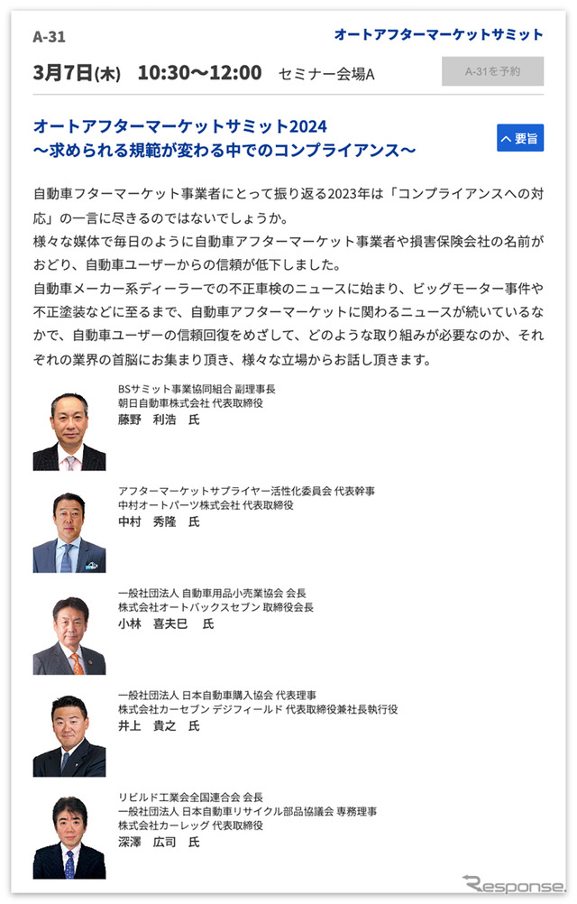 BSサミット：IAAE 2024予定
