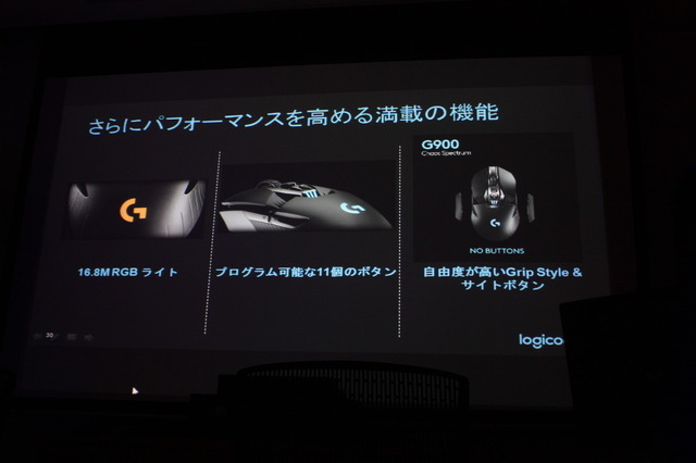 ロジクール最軽量ワイヤレスゲーミングマウス「G900」は有線を凌駕する性能―タッチ&トライイベントレポート