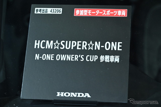 HCM☆SUPER☆N-ONE