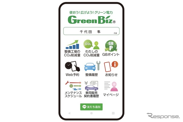 GreeEN車検（グリーン車検）
