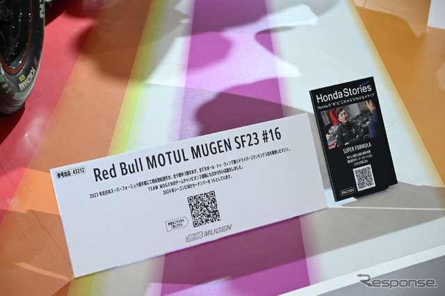 Red Bull MOTUL MUGEN SF23 #16