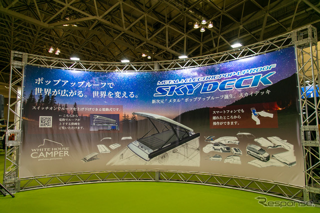 ホワイトハウスSKY DECK(ジャパンキャンピングカーショー2024)