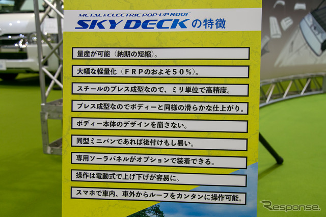 ホワイトハウスSKY DECK(ジャパンキャンピングカーショー2024)