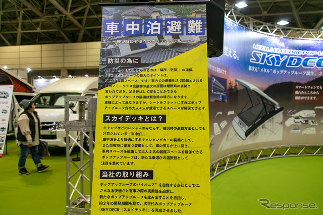 ホワイトハウスSKY DECK(ジャパンキャンピングカーショー2024)
