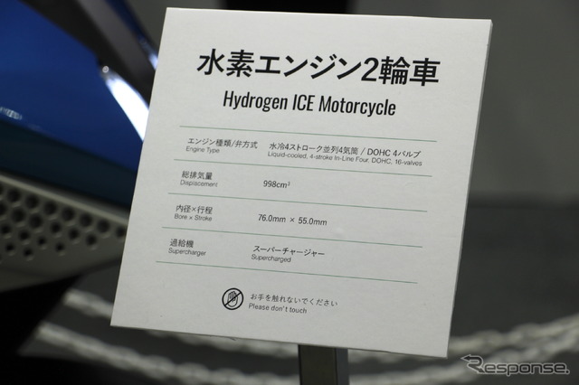 「H2 & FC EXPO 水素燃料電池展」の川崎重工ブースに展示された、カワサキの水素エンジンモーターサイクル(プロトタイプ)スペック表