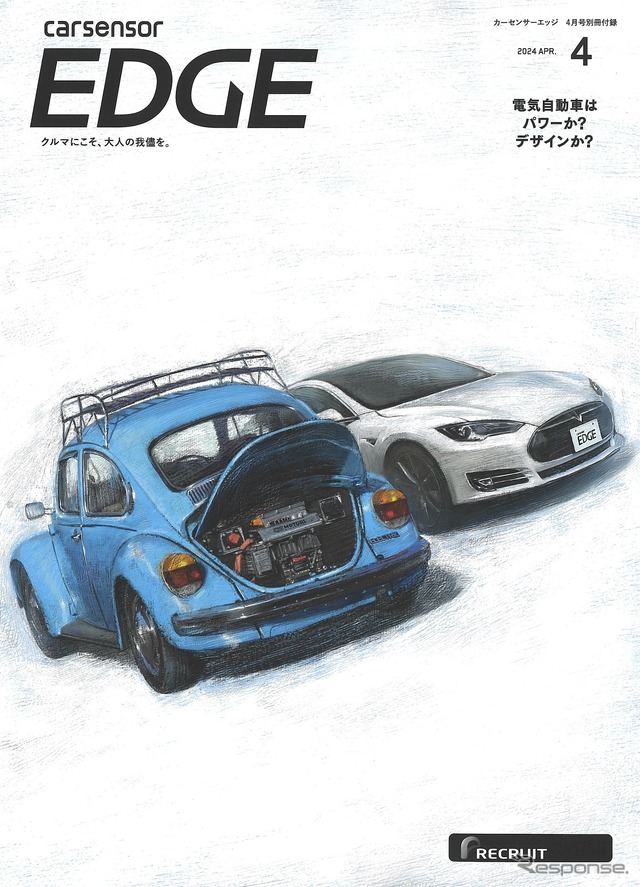 『カーセンサーエッジ』4月号