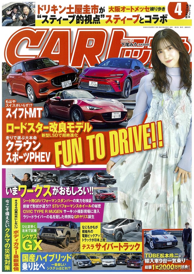 『CARトップ』4月号