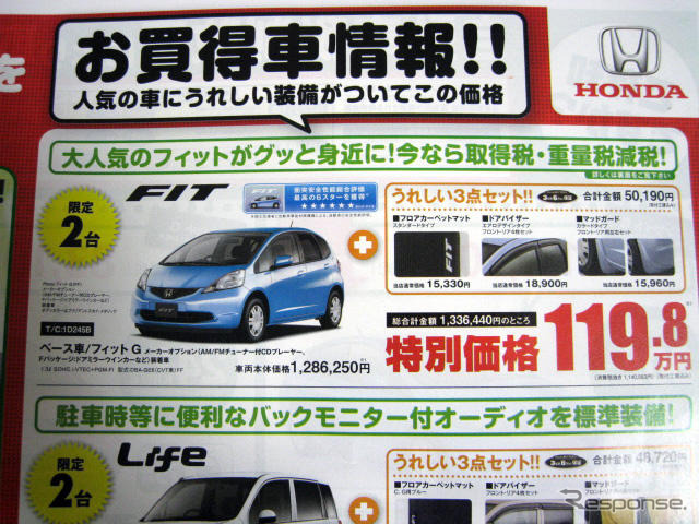 【おはよう値引き情報】環境減免税やメーカー独自のサポートを使う
