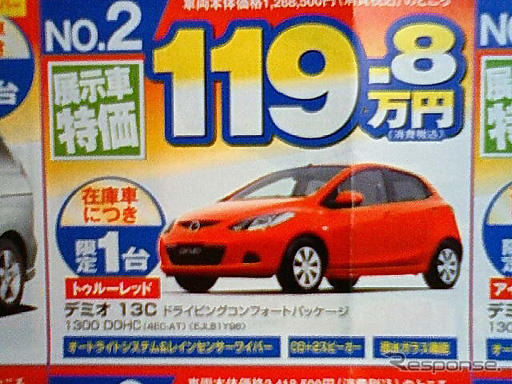 【おはよう値引き情報】環境減免税やメーカー独自のサポートを使う