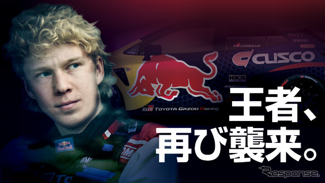 今年も優勝なるか!? 横浜ゴムが「FORMULA DRIFT JAPAN」開幕戦に参戦するWRC王者カッレ・ロバンペラ選手をサポート