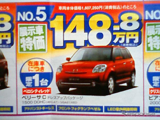 【おはよう値引き情報】環境減免税やメーカー独自のサポートを使う