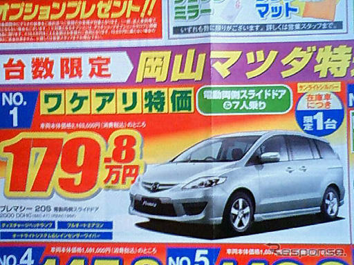 【おはよう値引き情報】環境減免税やメーカー独自のサポートを使う