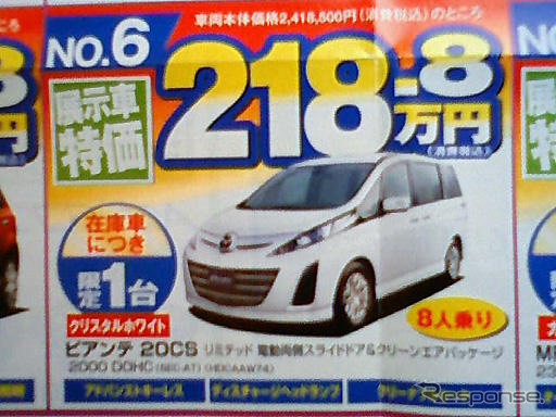 【おはよう値引き情報】環境減免税やメーカー独自のサポートを使う