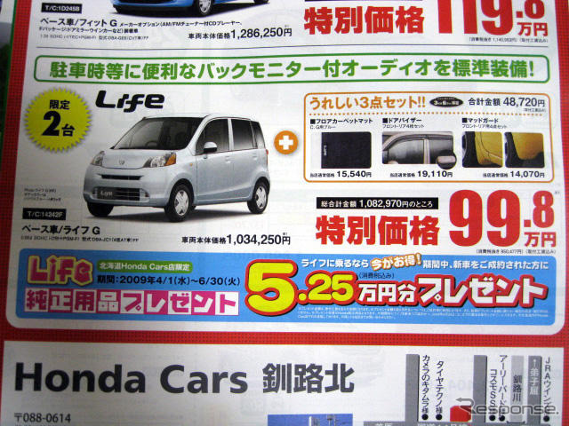 【おはよう値引き情報】環境減免税やメーカー独自のサポートを使う