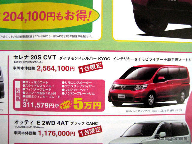 【新車値引き情報】このプライスで!!---オプションや特別仕様も魅力的