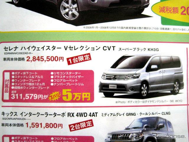 【新車値引き情報】このプライスで!!---オプションや特別仕様も魅力的