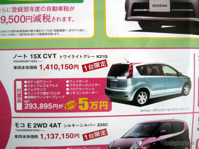 【新車値引き情報】このプライスで!!---オプションや特別仕様も魅力的
