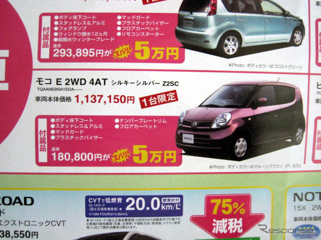 【新車値引き情報】このプライスで!!---オプションや特別仕様も魅力的
