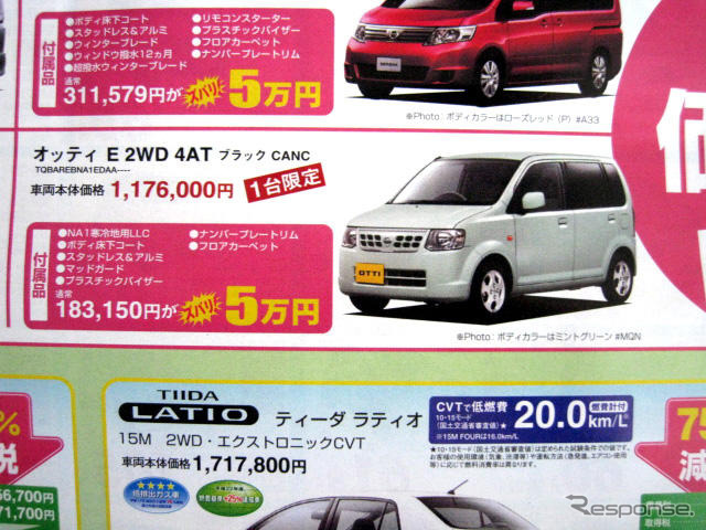 【新車値引き情報】このプライスで!!---オプションや特別仕様も魅力的