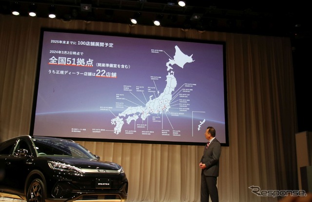 BYD 2024年戦略発表会